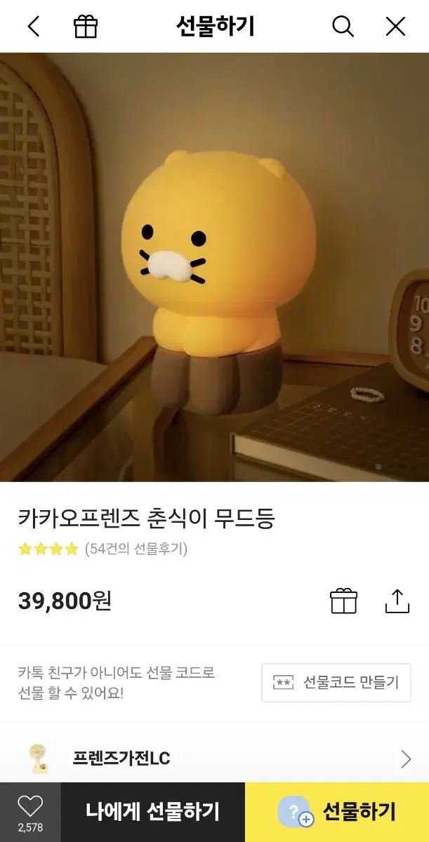 춘식이 무드등 새상품 39.800 ->25,000 택포